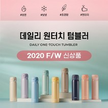 써모스 원터치 보온보냉병 JNL-504K 0.5L, 선택완료, 스모크블루