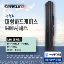 시선21 전천후 대형하드케이스 MH-125 MH-137 MH-150, 150