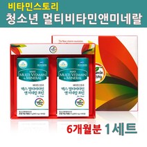청소년 멀티비타민앤미네랄 수험생 종합영양제 종합비타민 비타민b군 비타민d 비타민a c e 미네랄 초유 유산균 홍삼 클로렐라 성장기 어린이 주니어 영양제 선물세트, 1세트, 180정