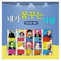 [전집]내가 꿈꾸는 사람 (10권세트) : 각 분야 전공자 전문기자가 쓰고 분야 전문가가 적극 추천한 청소년을 위한 롤모델 시리즈!, 토토북(전집), 크리스토프 르 만/시공주니어