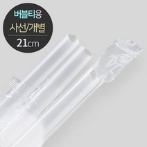 스트로우 버블티 사선 개별포장 D12X21, 검정, 2000개
