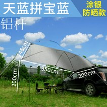 카사이드 텐트 SUV 자동차 후방 타프 캠핑 휴대용 캐노피 차광 자외선 차단 및 레인 쉘터, 4 스카이 블루 및 사파이어 블루(알루미늄 로드) 실버