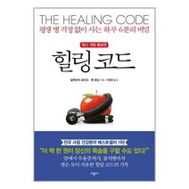 힐링 코드 / 시공사