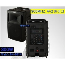 카날스 행사용앰프 BK-881N 1CH무선마이크 300W대출력