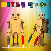 에이치에스컴퍼니 에이치에스컴퍼니 바쿠간 깡통로봇 전기박사로봇 어린이용프라모델 로봇카 ★얏