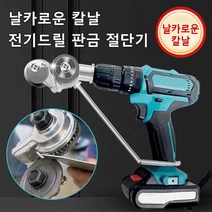 신형 핸드 드릴 판금 절단기 가정용 드릴절단기 고속절단기, 1