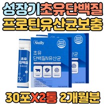 성장기 청소년 HACCP인증 초유 단백질 유산균 보충제 식약처인증 미국산 남자 여자 시니어 30대 40대 50대 락토바실러스 비타민 아르지닌 프락토올리고당 프리미엄 프로틴 비피더스
