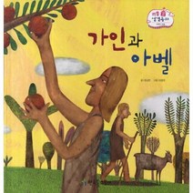가인과아벨 구약 03 리틀성경동화, 상품명