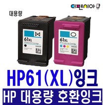 더펜시아 HP61 HP61XL 잉크 CH561WA CH562WA 호환잉크, (HP프리미엄재생) HP61XL 컬러-[대용량], 1개