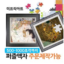 미프리아트 퍼즐액자 맞춤제작 1000조각, 1000, 12 AT-551 실버