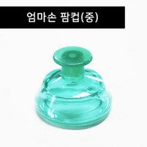 !junjjang9650ea! 팜컵(중) 아기트림유도 재채기완화 등두드림기 기침가래, 상세페이지 참조