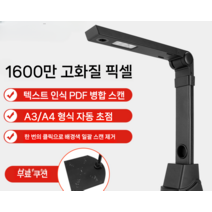 북스캔 책스캔 책스캐너 북스캐너 셀프북스캔 비파괴 고속 고화질 전공책 스캐너 문서 발표 수업 / Xun 라듐 스캐너 고화질 1600만 화소 책 부스 촬영 기계 도장 증명서 인보이스, 1600만 화소 A3/A4(소프트바텀자동초점)