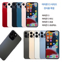 (인씨네) 아이폰13 미니 프로 맥스 전시용 목업 목각폰 모형폰 진열폰 전시폰 가짜폰 디피용 장난감폰, 아이폰13프로_시에라블루