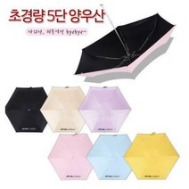 자외선차단 런웨이브 초경량 미니멀5단 암막양산 양산 우산겸용 방수 햇빛차단