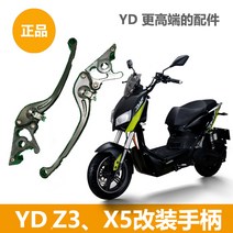 전동차 야디 Z3X5 부품 브레이크 핸들스틱 좌우 조절가능 식 오리지널 4685442567, 좌우 일불