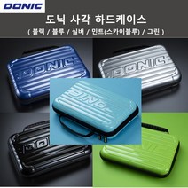 [도닉] 폴리카보네이트 사각 하드케이스 (라켓 케이스) 탁구용품, 블루