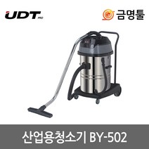 UDT BY-502 산업용청소기 BY-783S후속 3000W 70L 3모터 공업용청소기 집진기