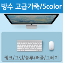 가죽 데스크 매트 논슬립 책상 패드 사무실 학생, 라이트블루