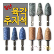 카타나 육각추지석 포탄형(석재용) 연마석 페파 사포 샌딩 조각