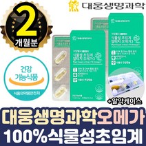 비타민디 혈중 혈관 혈압 epadha 눈 망막 신경 개선 2통 미세조류 백프로 식물성 D E 눈건조 이물감 눈밑 피시 눈핏줄 실핏줄 시력 눈물 일회용 투명 렌즈 사용 홍체 망막, 2개