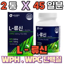 류신단백질 보충제 타블렛 유신 루신 가성비 프로틴 필수아미노산 로신 로이신 WPH WPC 동물성 식물성 운동후 단백질 캡슐 음식 해썹 인증 유청단백가수분해 유청농축 완두단백 분말, 2박스(총90일분), 2개