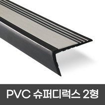 더존논슬립 PVC논슬립60mm*1.2M 1.8M 슈퍼디럭스 모서리보호 실내계단논슬립, 1개