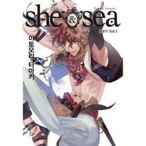 쉬앤씨 she&sea 3 : 꽃과 짐승