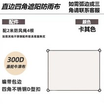차양막 비가림막 루프탑 차광 천막 그늘막 햇빛가리개 썬쉐이드 테라스 방수 전원주택, 카키 스트레이트피팅X스트링
