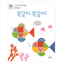 빅 아이디어 원목 블록 Level 1: 똑같이 똑같이!:분류 놀이, 김지유, 블루래빗