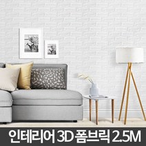 외부 소음차단_외풍차단_셀프설치 가능_ 3D 폼브릭 2.5M 단열폼 폼블럭곰팡이 벽돌무늬벽지 폼_20304259EA, 이지르trade 핑크