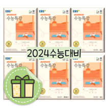 수능특강 영어 독해연습 듣기 EBS (24년수능/시험대비) [2023|빠른배송], EBS 수능특강 영어듣기 (2023), 영어영역
