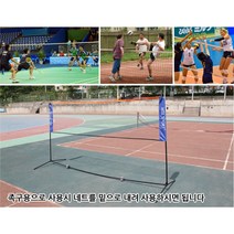 배구네트 족구 배드민턴네트 지주대포함 체육대회용 3M 5M 6M