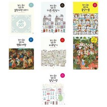 뇌가 놀고 싶을 때 시리즈 / 미로 다른 숨은 그림 찾기 꼴람패턴그리기 점잇가경 동상이몽, 뇌가 놀고 싶을 때 미로찾기