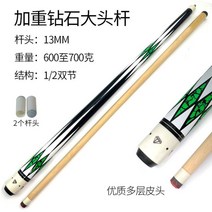 당구 큐대 개인큐 큣대 케이스 스틱, 13MM 가중다이아몬드봉