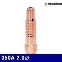 DRM106378(묶음(10EA)) 콜렛바디-350A 7770472 동화 47mm 350A 2.0파이 알곤