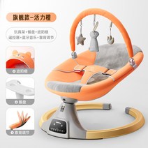 아기 흔들 의자 침대 전동 신생아 바운서 각도조절, 오렌지 식판셋트