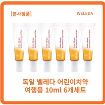 [정품] WELEDA 벨레다 어린이치약 10ml 6개세트 덴탈타입실리카 스피아민트 자연유래치약 신생아입냄새 아기첫치약 벨레다여행용치약 벨레다치약여행, 3세트