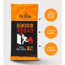 화재대피용 구조 손수건 숨수건 화재마스크 상비용 닥터비비앤, 1개, 1개