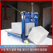 블럭절단기 보도블럭 컷팅기 작두 내화적벽돌 헥토르, 중공단면절단폭20두께20길이60