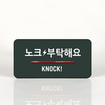루리앤메리 90 노크 부탁 오피스를 위한 부서명패 안내판 모음, A 짙은밤색