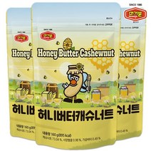 [머거본] 허니버터캐슈너트 160g 3봉, 단품없음, 상세설명 참조