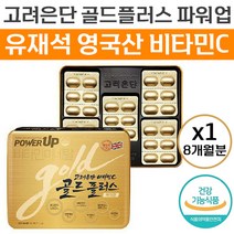 [영국산 비타민] 고려 은단 비타민 C 골드 플러스 파워 업 1130mg x 240정 대용량 비티민 B D 활력 충전 뼈 관절 건강 도움 온가족 종합 멀티 바이타민 추천 정품, 240정 (8개월분)