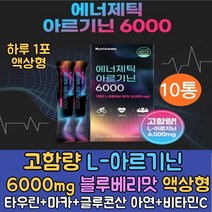 마카 아르기닌 고함량100%국산 L아르지닌 6000mg 10통 식약처인증 글루콘산 아연 타우린 비타민C 마카추출분말 아미노산 에너지 파워 활력 운동후 보충 액상형 블루베리맛