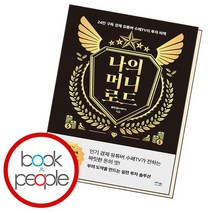 나의 머니 로드 책, 없음