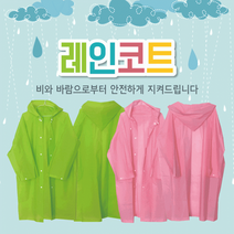 우의 우의/휴대용우의/일회용우의/휴대우의/코트형우의/비닐우의/고급우의/판초우의/우비