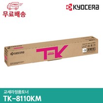 교세라 정품토너 TK-8110KK TK-8110KC TK-8110KM TK-8110KY/ECOSYS M8124cidn / M8124cidnG / M8130cidn / M8130, 빨간색, 1개