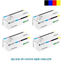 JH+캐논(호환) MF 643CDW 대용량 4색토너 선택_S/N:2E+6EE2C5 ; LBP611CW LBP621Cw LBP623CDW LBP6291CWKG MF641CW MF643CDW MF645CX MF6495CXKG CR, jh 1, jh 검정