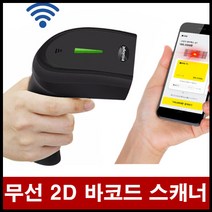 무선 2D QR 바코드 스캐너 스캔 큐알 택배 무선 NE핸디형 충전용 모바일 레이저 마트 물류 재고관리 PDA, 상세페이지 참조, 상세페이지 참조, 상세페이지 참조