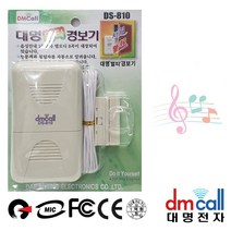 도난경보기 멜로디 방문안내기 안내기 음성 음성경보기 침입 침입방지기 경보기 대명810, 본상품선택