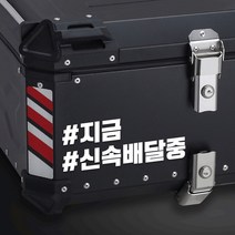 오토바이 알루미늄 탑박스 배달통 문구스티커 데칼, 노랑유광, L : +600